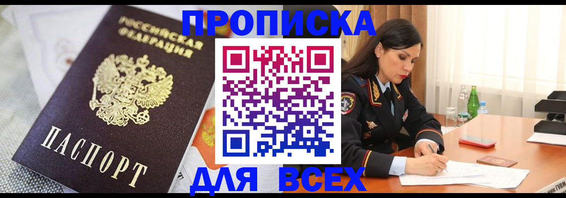 временная регистрация купить в Зее