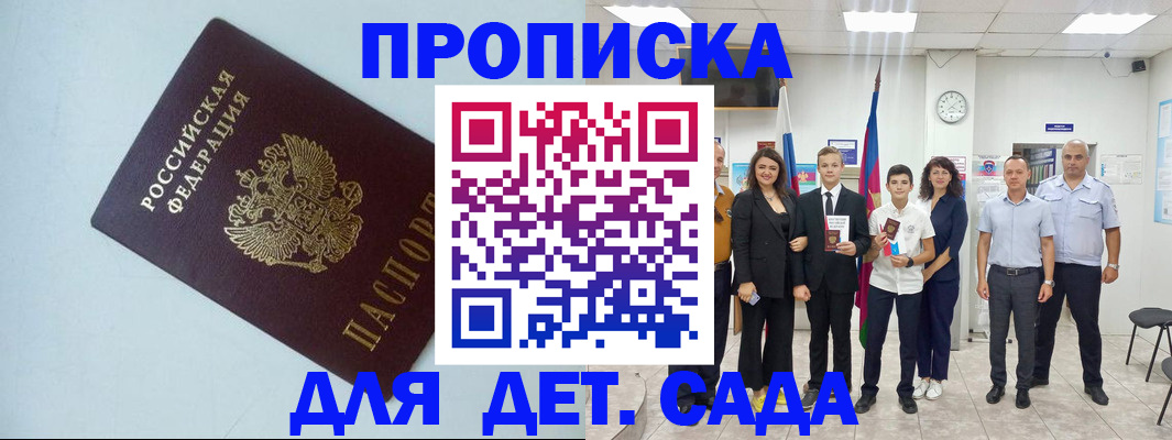 прописка законно в Зее