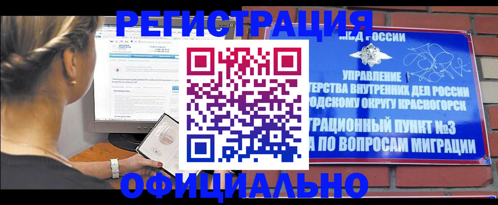 прописка законно в Зее