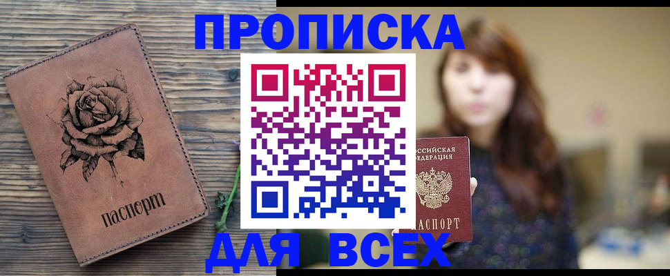 временная прописка в Зее