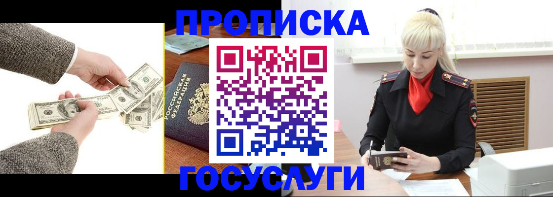 временная регистрация адрес в Зее