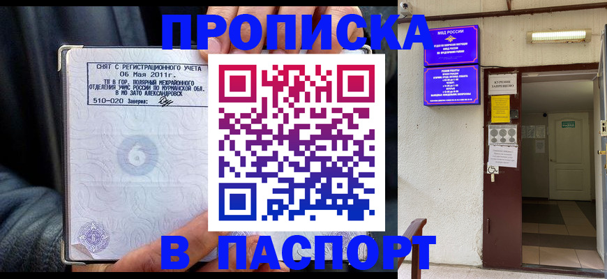 временная регистрация для школы в Зее