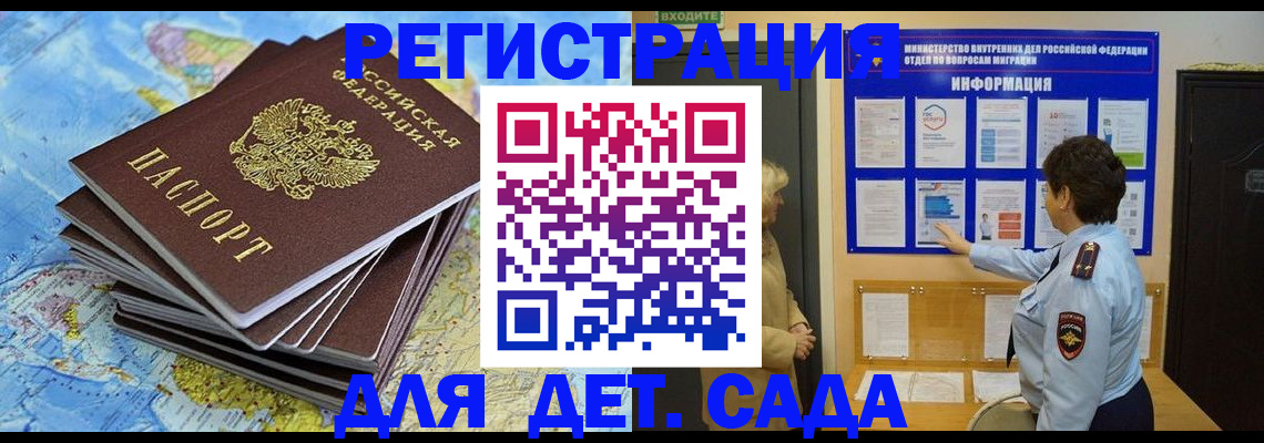 временная регистрация поиск в Зее